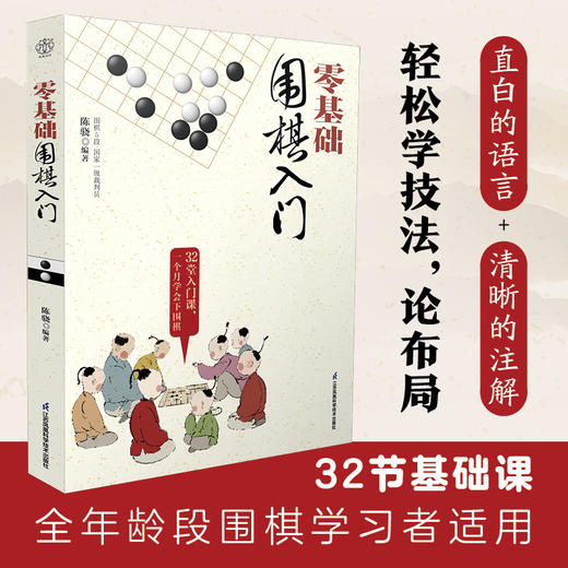 零基础围棋入门 商品图1