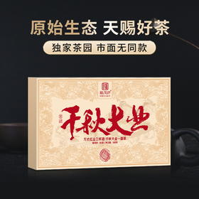 【千秋大业】2022年云南普洱茶福茂祥独家茶园 易武500g生茶茶砖