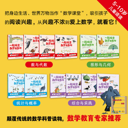 一起探索数学世界吧 12册 商品图2