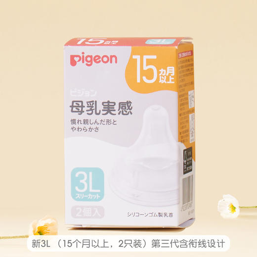 Pigeon贝亲 母乳实感宽口径奶嘴 两个装 商品图4