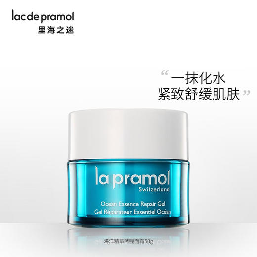 里海之谜海洋精萃修护啫喱 50g 高保湿果冻霜好吸收补水保湿紧致嫩肤 商品图0