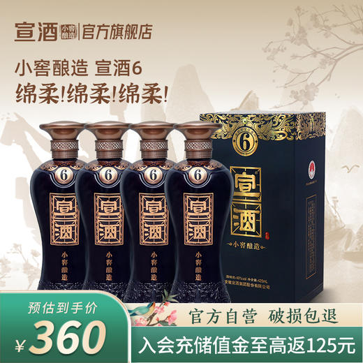 宣酒6  浓香型40度425ml*4瓶  小窖酿造盒装白酒 商品图0