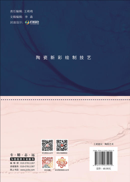 陶瓷新彩绘制技艺 商品图1