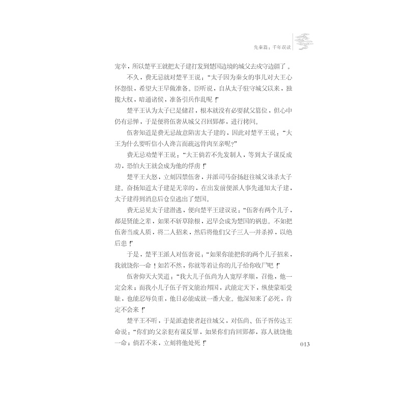 试读PDF-7308162845(1-1)-这些年,我们还在相信的历史谣言_013.jpg