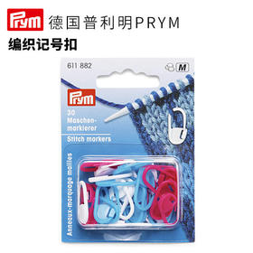 德国prym编织记号扣