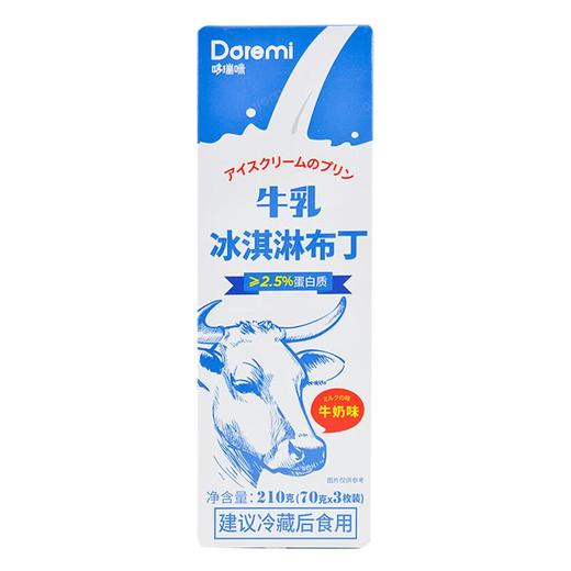 哆瑞咪冰淇淋布丁牛奶味210g 商品图1
