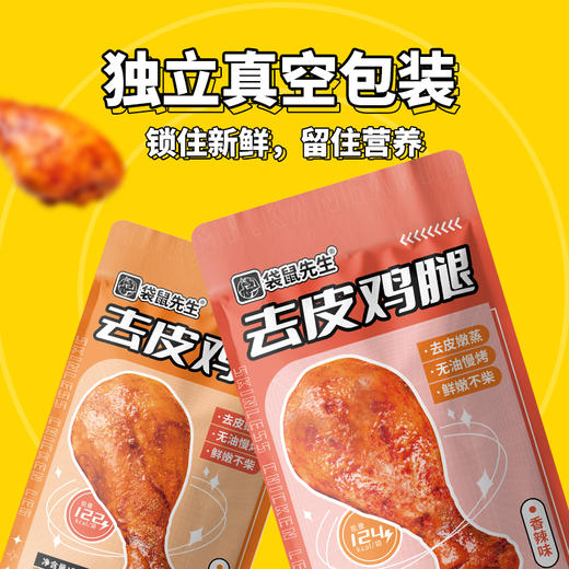 袋鼠先生 即食去皮鸡腿  新老包装随机发货 商品图3