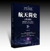 航天简史 商品缩略图0