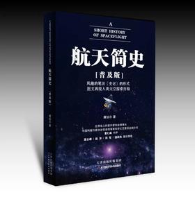 航天简史