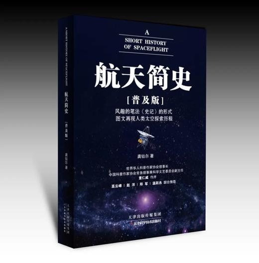 航天简史 商品图0