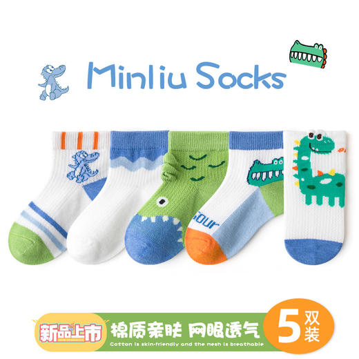 【5双装】2023新款儿童袜子春夏季网眼袜薄款男女童卡通棉袜中大童短袜 商品图11