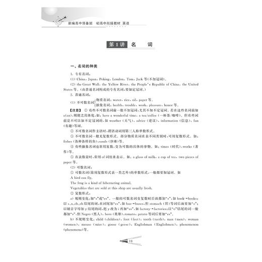 新编高中预备班：初高中衔接教材系列 商品图3