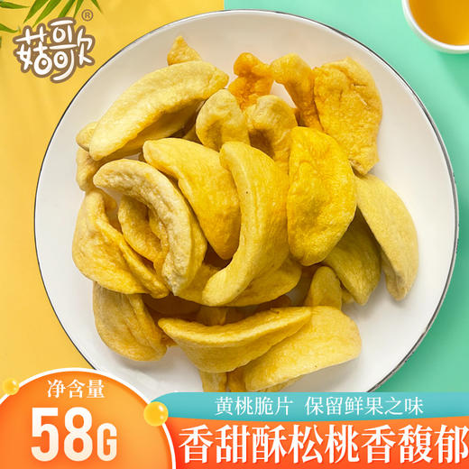 办公室零食果干  黄桃脆58g 商品图1