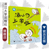 汤小勺上学啦——冒牌监督员/刘佳/绘画:布克布克/浙江大学出版社 商品缩略图0