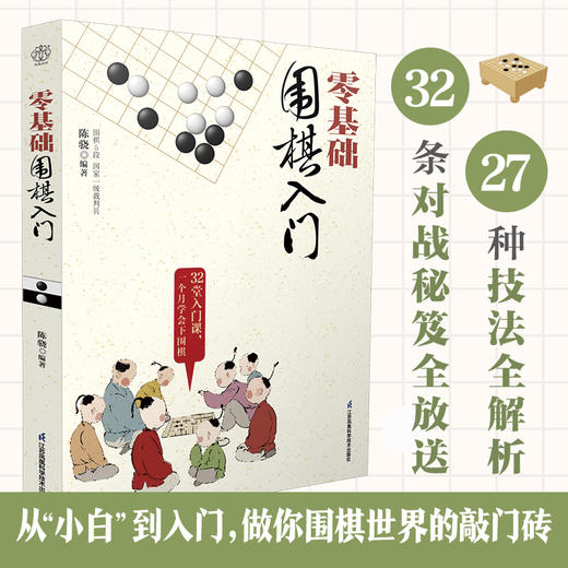 零基础围棋入门 商品图0