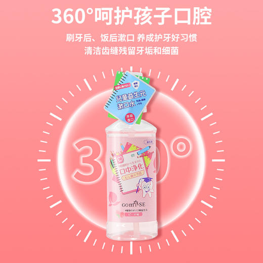 GOMISE秘素儿童益生元漱口水250ml 商品图4