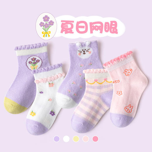 【5双装】2023新款儿童袜子春夏季网眼袜薄款男女童卡通棉袜中大童短袜 商品图3