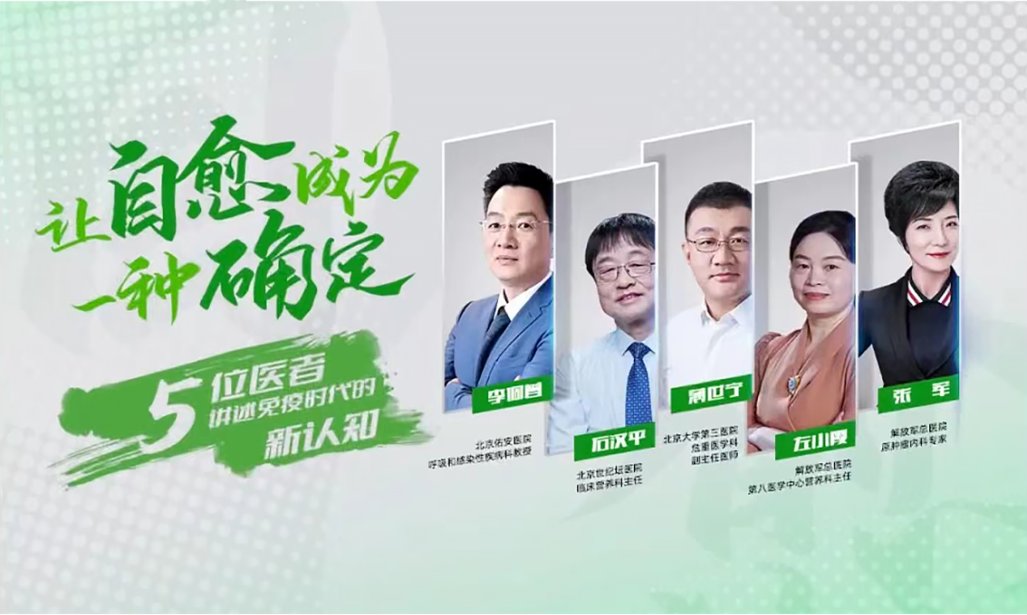 免疫专家课：让自愈成为一种确定