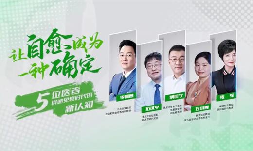 免疫专家课：让自愈成为一种确定 商品图0