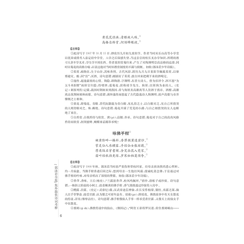 《郭沫若全集》集外散佚诗词考释 (1)_006.jpg