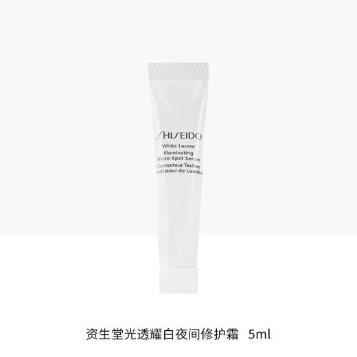 【爆款超低价预售 急单慎拍】资生堂光透耀白夜间修护霜5ml 面霜 23年12月 商品图0