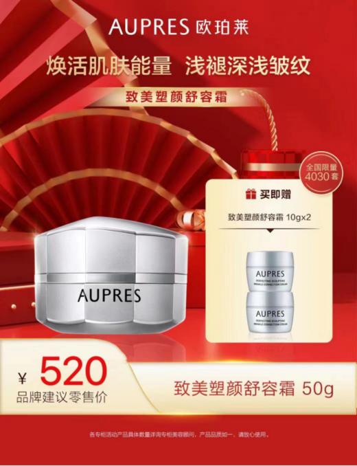 欧珀莱致美塑颜舒容霜50g 商品图0