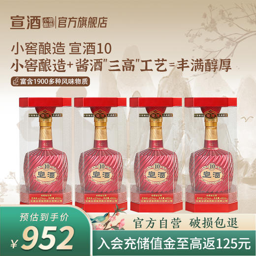 宣酒10  绵柔型42度480ml*4瓶  小窖酿造盒装白酒 商品图0
