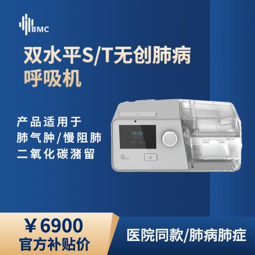 瑞迈特G3无创双水平呼吸机家用睡眠呼吸暂停慢阻肺气肿 商品图0