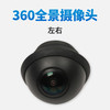 兜风原装360度全景摄像头（不含安装） 商品缩略图3
