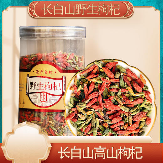 【自营】野生枸杞250g/瓶 商品图0