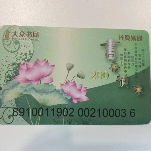 大众书局卡200元大众书局苏果超市联名卡（暂时仅江苏地区城市内可以使用） 商品图0