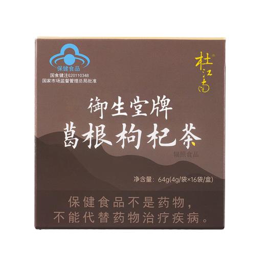【杜江南】 葛根枸杞茶 黄芪养肝益肝茶 熬夜喝酒火气保护 商品图5