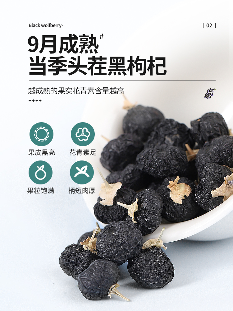 【自营】黑枸杞250g/瓶