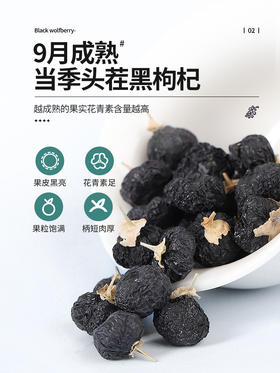 【自营】黑枸杞250g/瓶