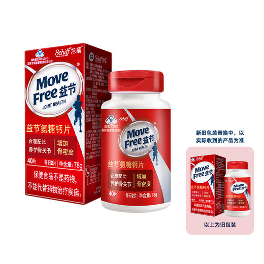 【益节】氨糖钙片 增加骨密度中老年护关节40/80粒 商品图1