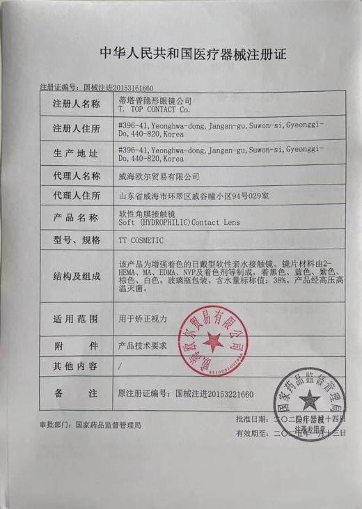 【大直径】Moonenleen-芝麻冰花-14.5mm【年抛 0-1000度 无525/575】 商品图13