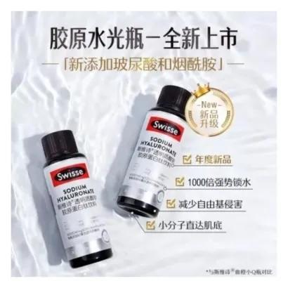 （保税仓）Swisse斯维诗透明质酸钠胶原蛋白粉肽固体饮料30ml*10瓶 商品图3