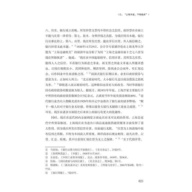 试读PDF-7308164375(1-1)-聚财与散财__近代宁波帮义商严康懋传_021.jpg