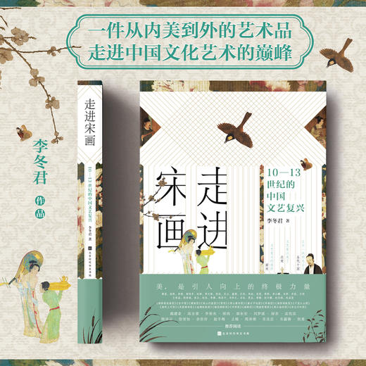 （述古人文书店专享）走进宋画：10—13世纪的中国文艺复兴 商品图0
