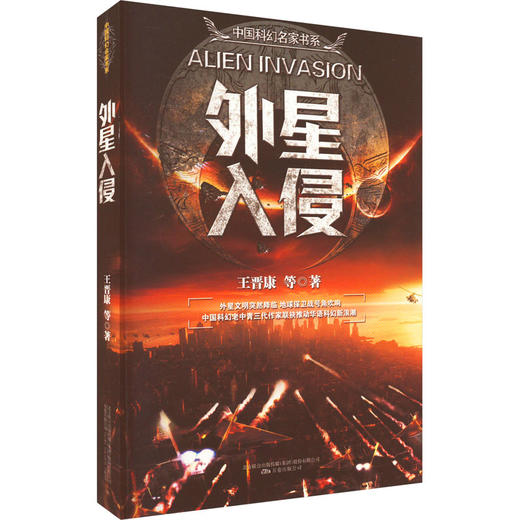 外星入侵 商品图0