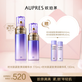 欧珀莱时光锁紧致精华水乳套装
