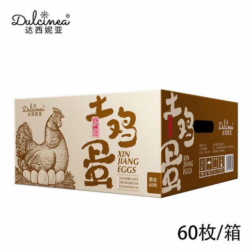 现货达西妮亚土鸡蛋10枚/60枚装 商品图1