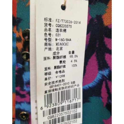 妙采服饰（新百购） 商品图1