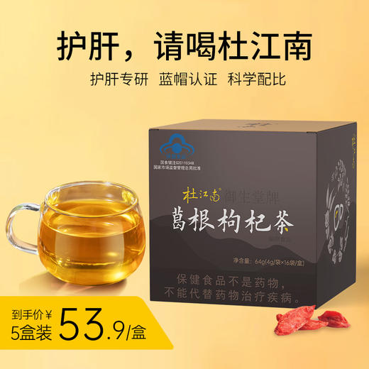 【杜江南】 葛根枸杞茶 黄芪养肝益肝茶 熬夜喝酒火气保护 商品图0
