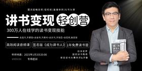 训练营+赵冰老师新书《成为讲书人》