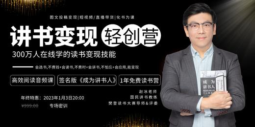 训练营+赵冰老师新书《成为讲书人》 商品图0