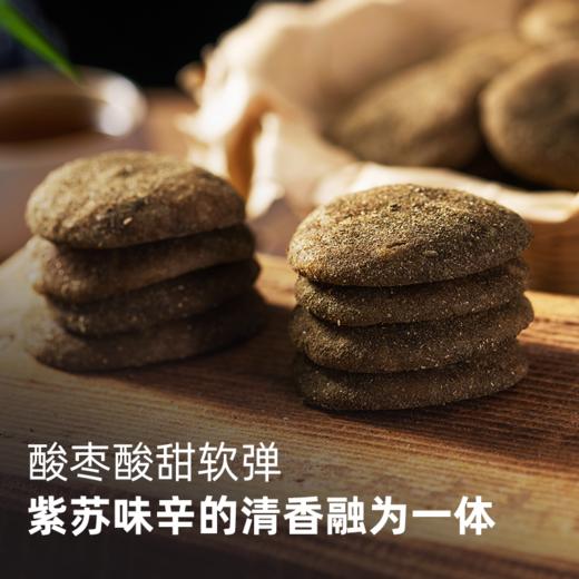 云娃 野酸枣饼 陈皮味/紫苏味 5包装 80g*5 商品图6