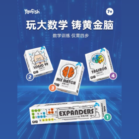 【学而思严选】7岁+ Yaofish儿童益智玩具-争强斗数+逻辑99+速算大师