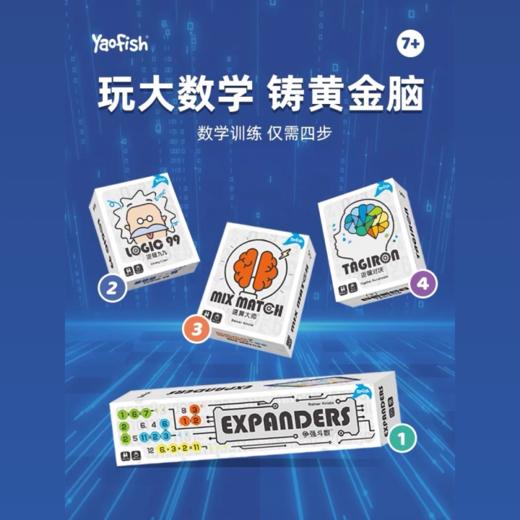 【学而思严选】7岁+ Yaofish儿童益智玩具-争强斗数+逻辑99+速算大师 商品图0