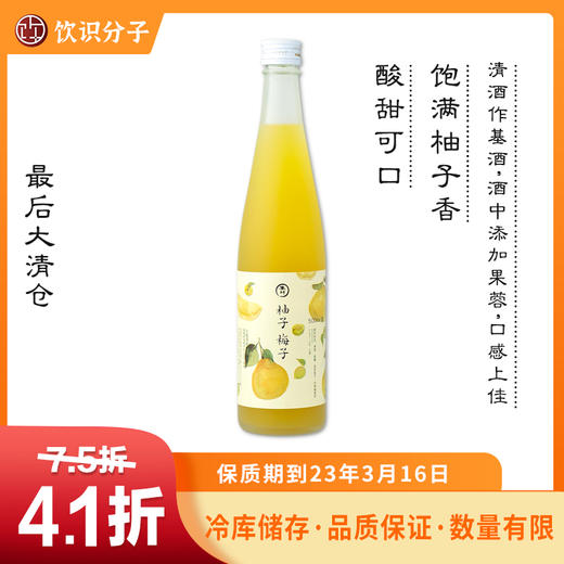 米川 柚子梅酒 商品图0